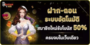 sawan168 ทางเข้า