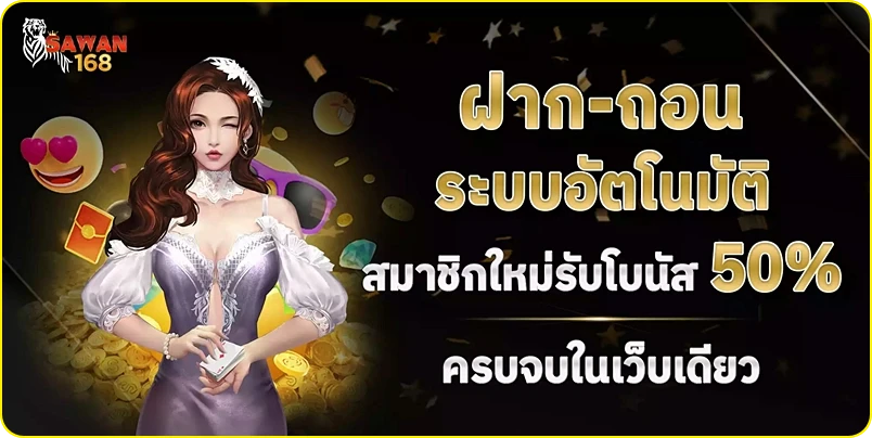 sawan168 ทางเข้า